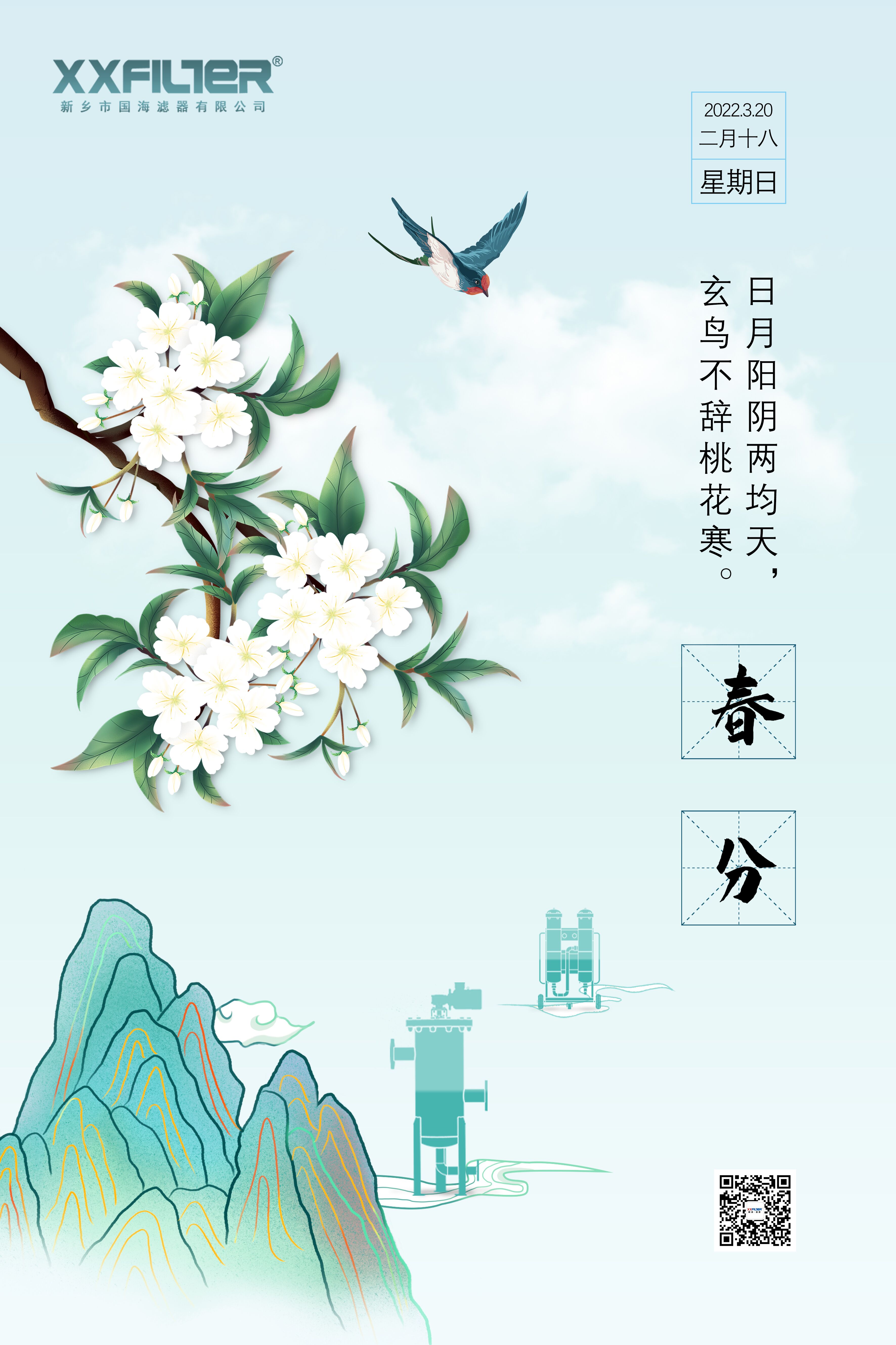 3.20春分，晝夜平分，暖意生