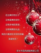 國海濾器祝新老客戶2017圣誕節(jié)快樂！
